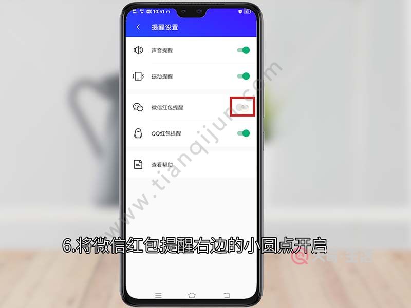 微信紅包提醒怎麼設置在哪裡設置 vivo微信紅包提醒怎麼設置在哪裡