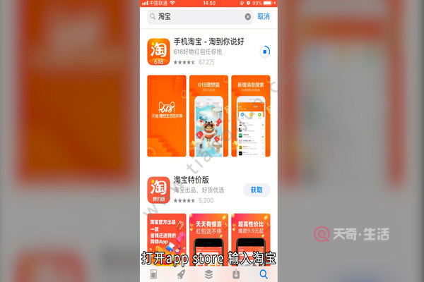 1,打開app store 輸入淘寶,然後下載淘寶app,打開淘寶,點擊我的淘寶