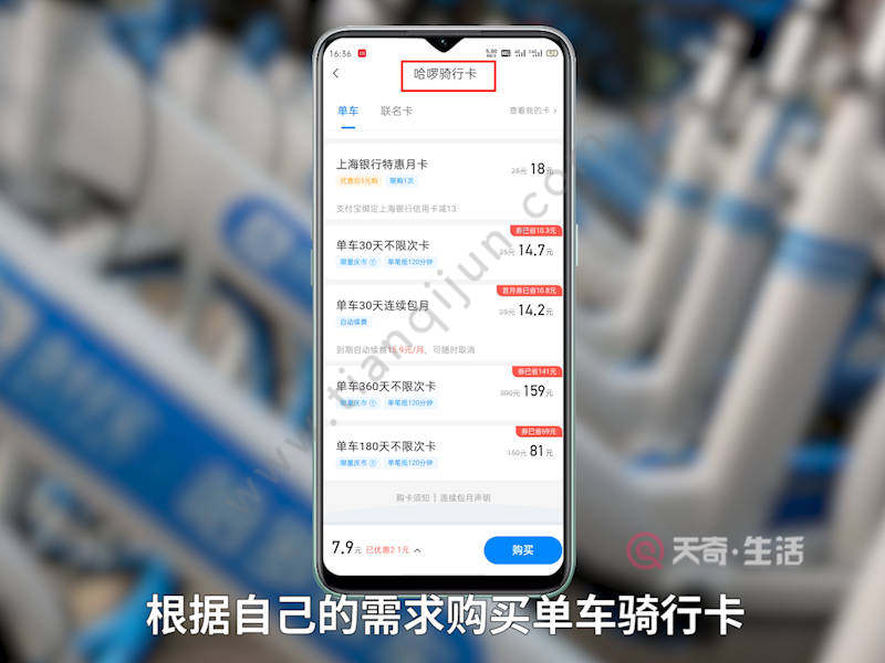 可以在app的錢包裡,根據自己的需求購買單車騎行卡