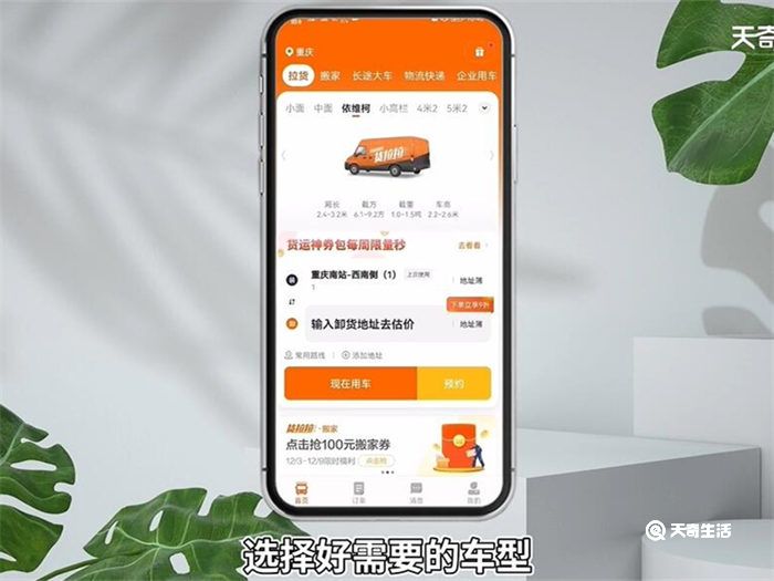 貨拉拉叫車怎麼叫貨拉拉叫車操作方法