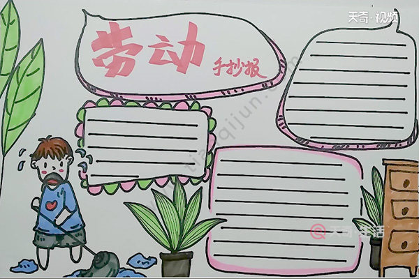 劳动手抄报 劳动手抄报怎么画