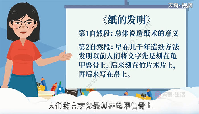 紙的發明每段的段意 紙的發明每段的段意是什麼