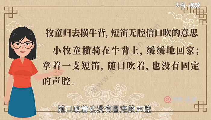 牧童归去横牛背,短笛无腔信口吹的翻译