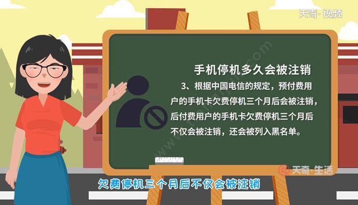 手機停機多久會被註銷 手機停機多久會被註銷