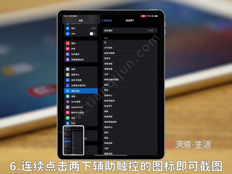 ipad怎麼截圖快捷鍵 ipad截圖快捷鍵設置方法