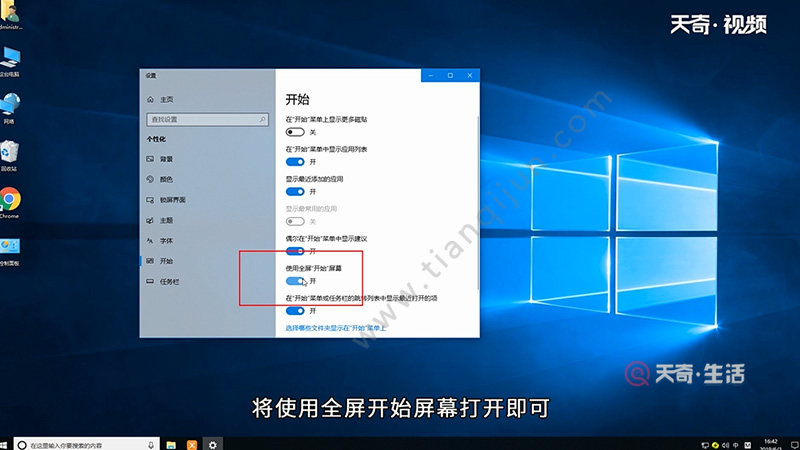 win10如何开始屏幕设置 win10怎么开始屏幕设置