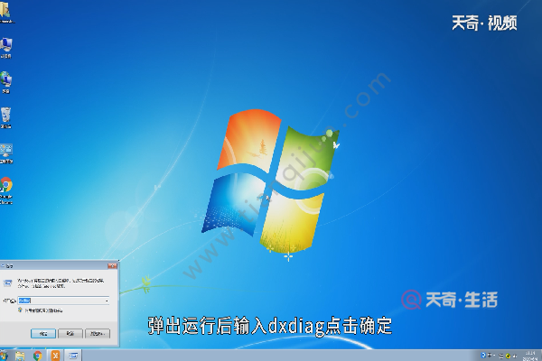 win7怎麼看顯卡配置 - 天奇生活