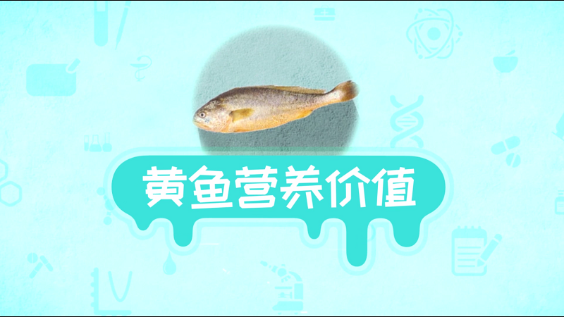 黄颡鱼的功效图片
